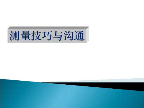 定制衣柜测量技巧与沟通方式51页