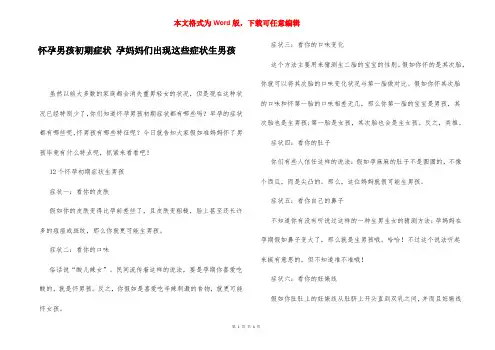怀孕男孩初期症状 孕妈妈们出现这些症状生男孩