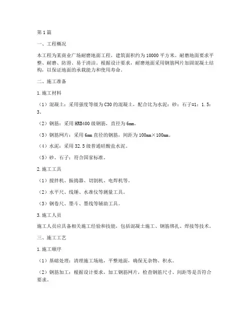 耐磨地面钢筋网片施工方案(3篇)