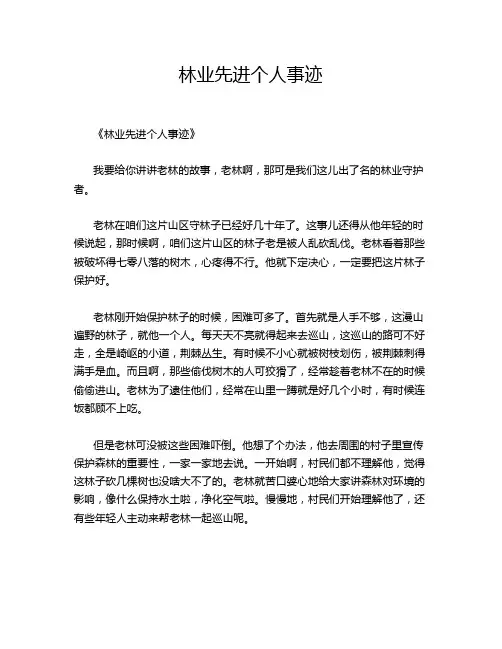 林业先进个人事迹