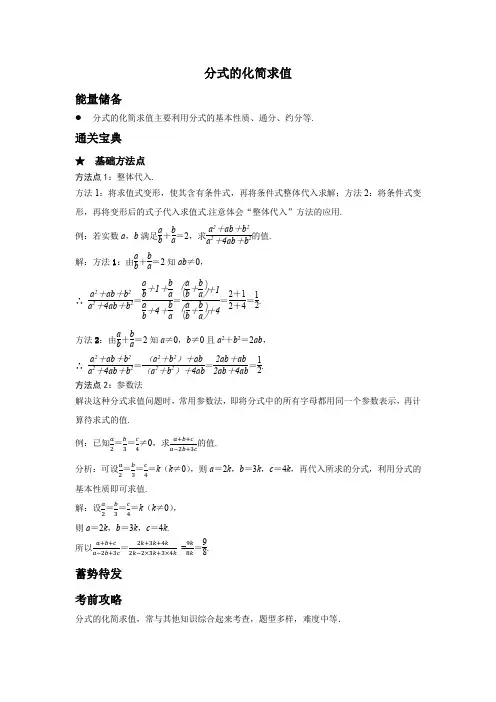 知识卡片-分式的化简求值