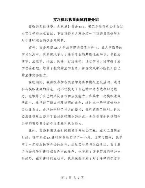 实习律师执业面试自我介绍