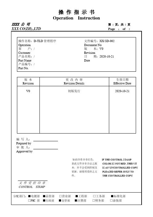 D-TLD管理程序