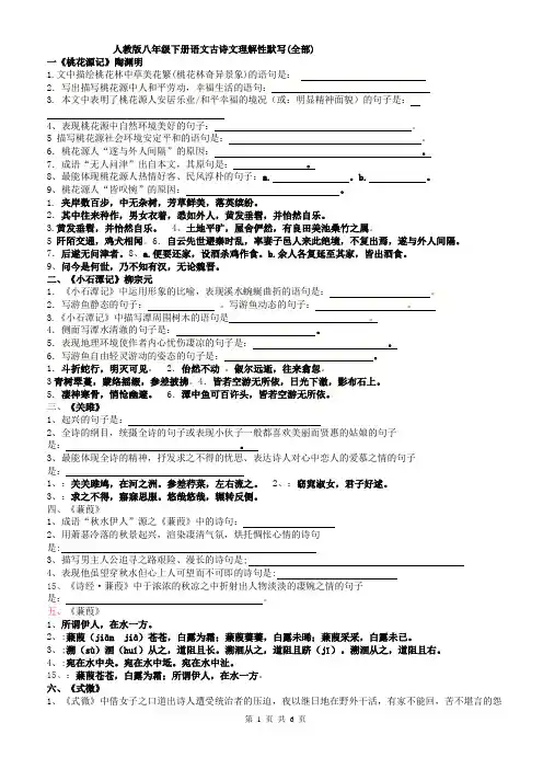 人教版八下古诗文理解性默写(含答案)