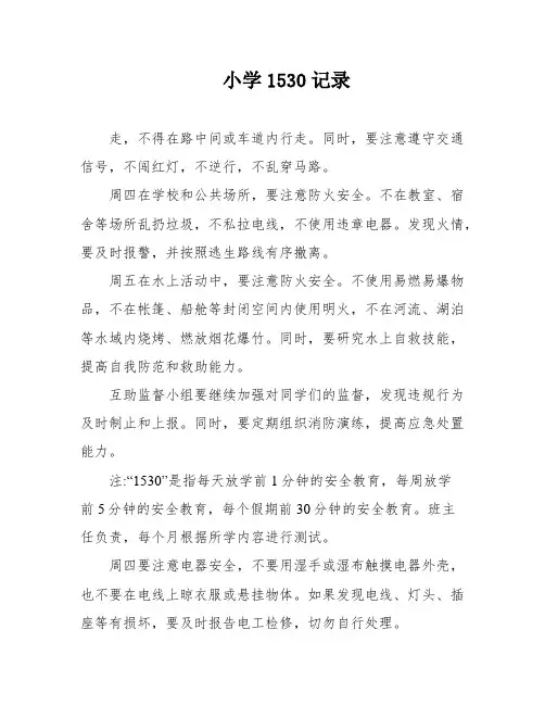 小学1530记录