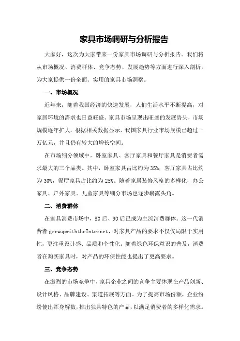 家具市场调研与分析报告