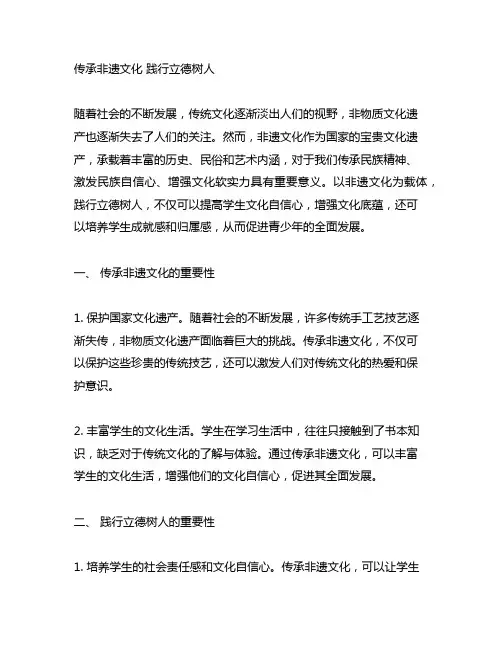 传承非遗文化 践行立德树人 案例