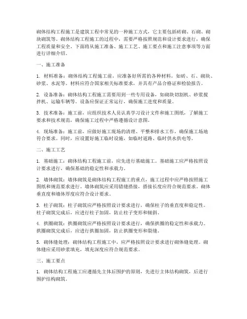 砌体结构工程施工