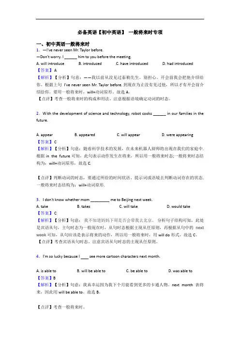 【初中英语】 一般将来时专项(1)
