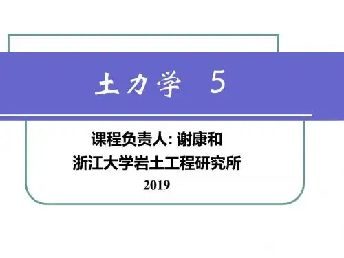 5土的压缩性和固结理论-PPT精品文档