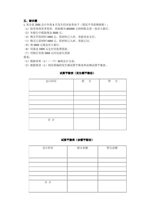 试算平衡表、总账明细账平行登记练习题