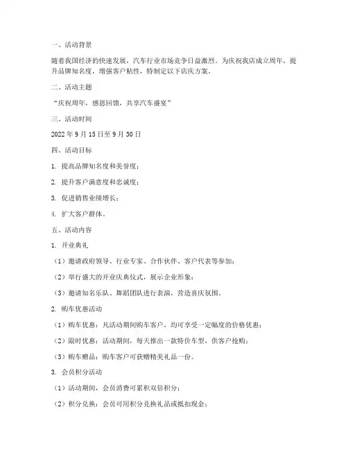 汽车销售店庆方案
