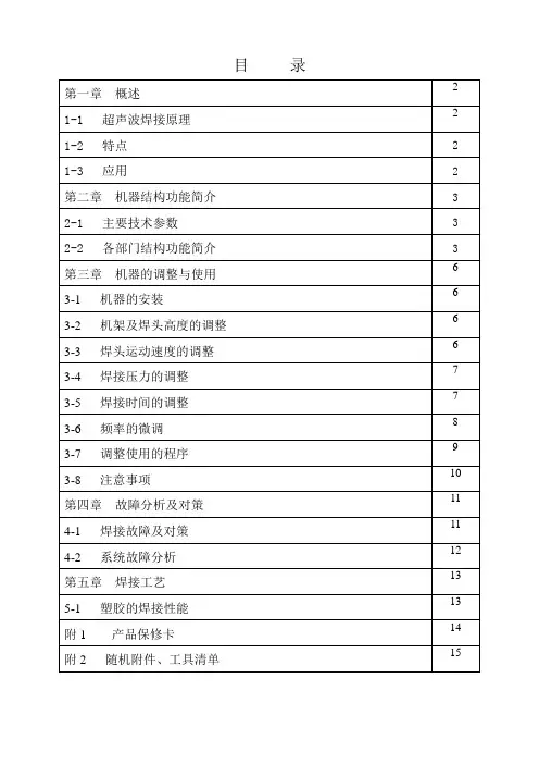 超声波塑焊机说明书