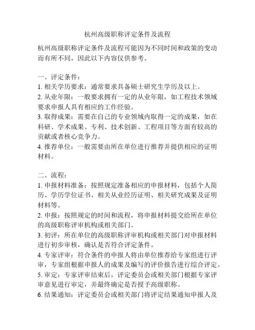 杭州高级职称评定条件及流程