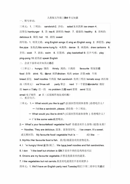 新人教版小学英语五年级上册3-4单元重点知识点