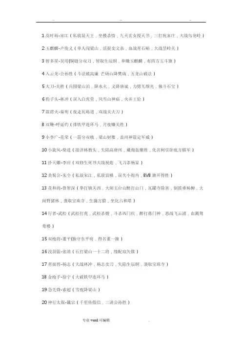 水浒传108将主要事迹