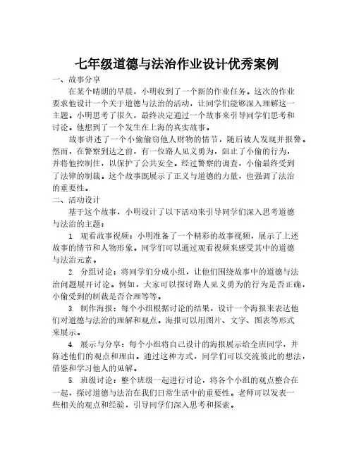 七年级道德与法治作业设计优秀案例