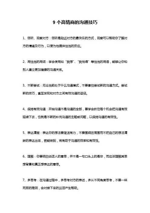 9个高情商的沟通技巧