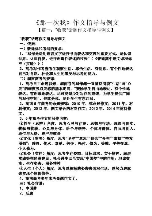 作文范文之《那一次我》作文指导与例文