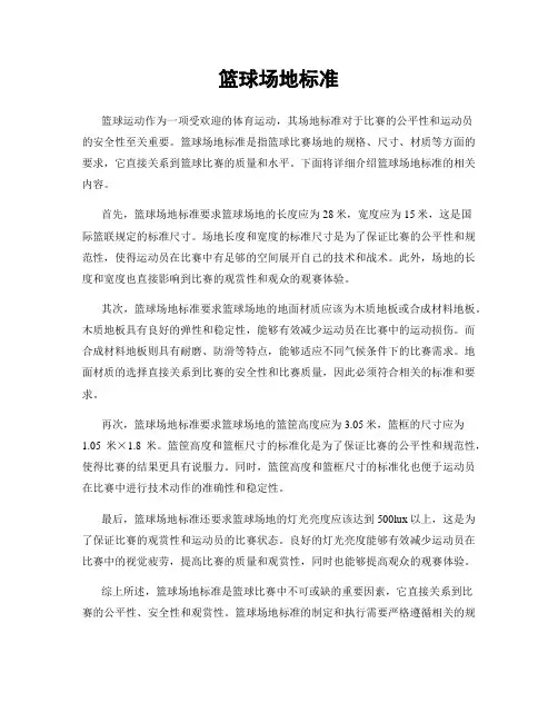 篮球场地标准
