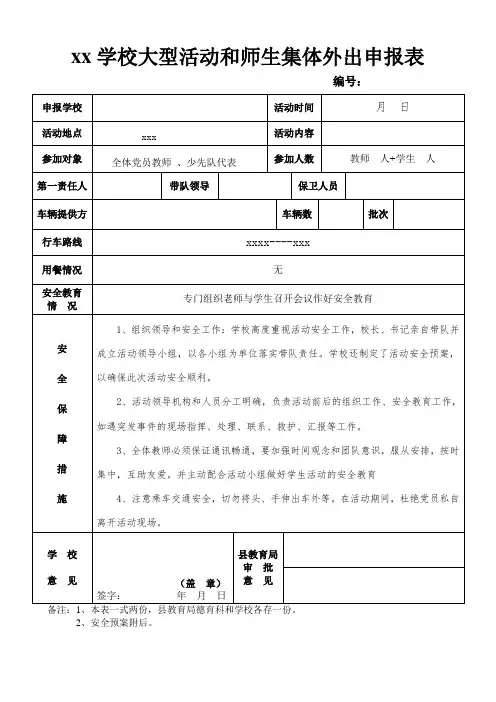 寻找红色足迹活动申请表