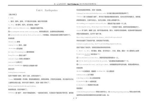 高一(上)英语必修一Unit4-Earthquakes重点单词短语归纳整理-2