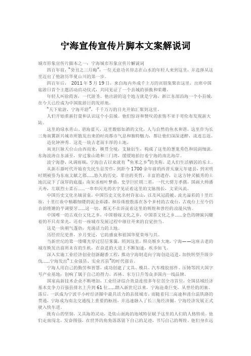 宁海宣传宣传片脚本文案解说词