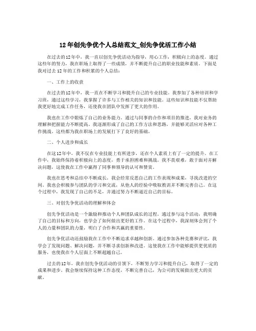 12年创先争优个人总结范文_创先争优活工作小结