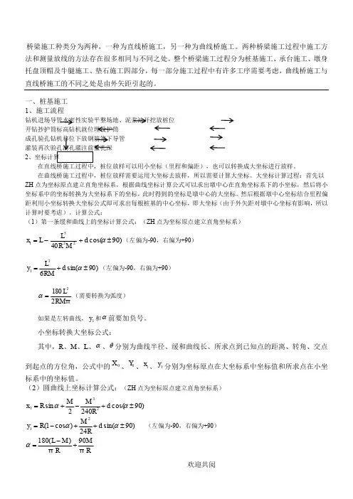 曲线上桥梁桩基施工过程坐标计算