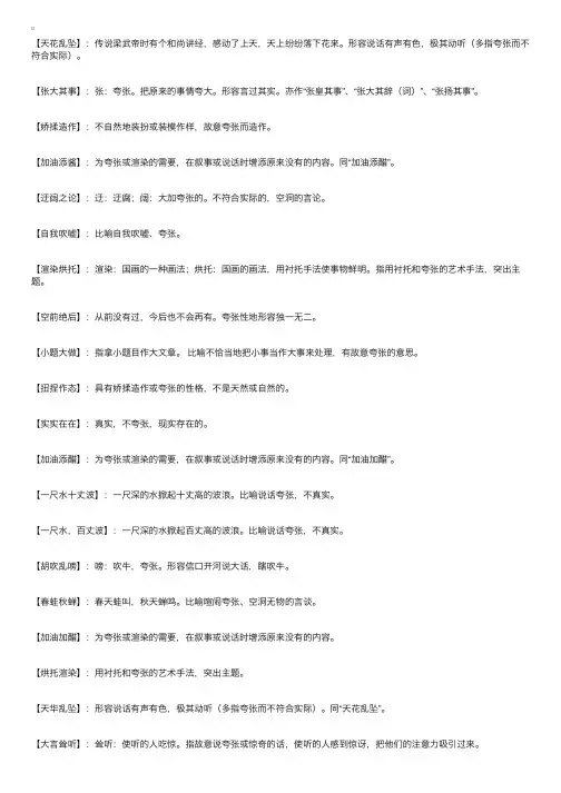 形容描写“夸张”的成语大全