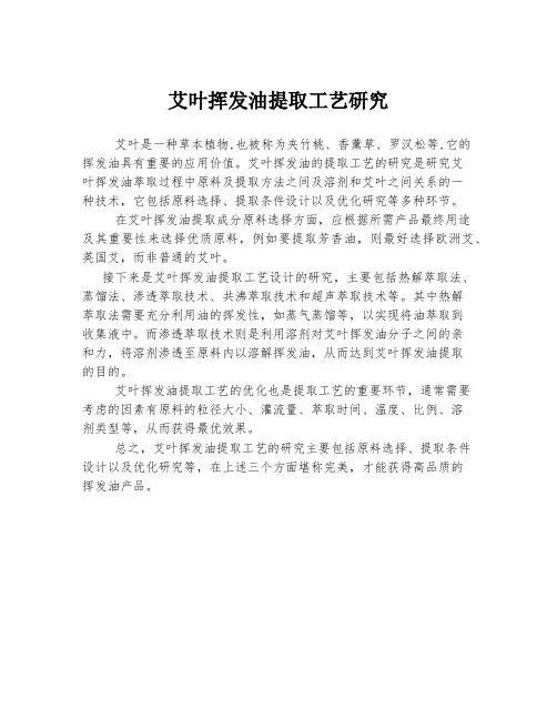 艾叶挥发油提取工艺研究