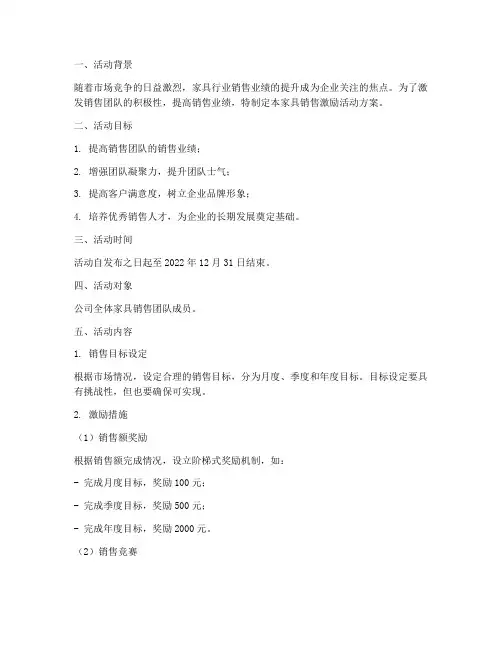 家具销售激励活动方案