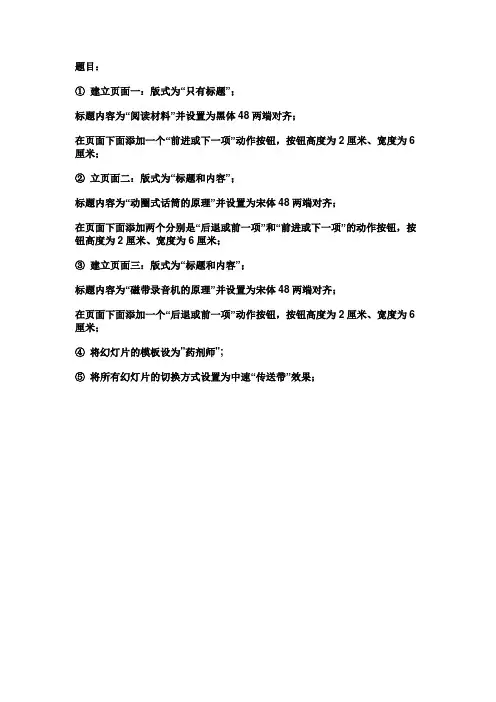 PPT2010操作练习题27