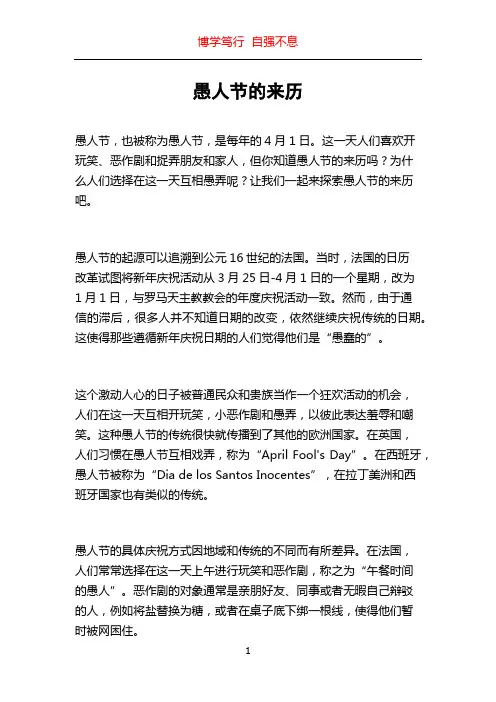 愚人节的来历