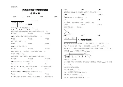 【苏教版】二年级下册数学《期末考试试卷》(带答案)