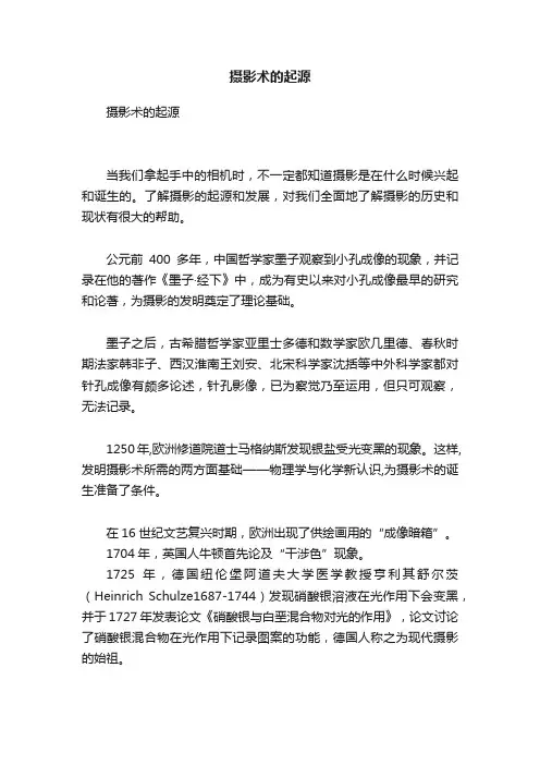 摄影术的起源