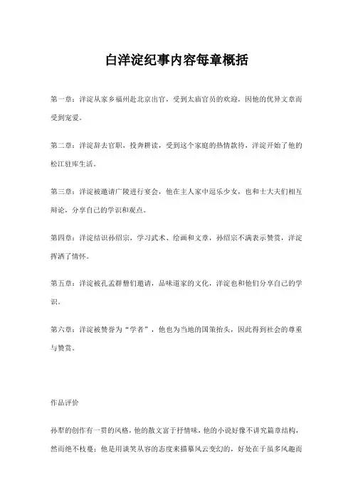 白洋淀纪事内容每章概括100字