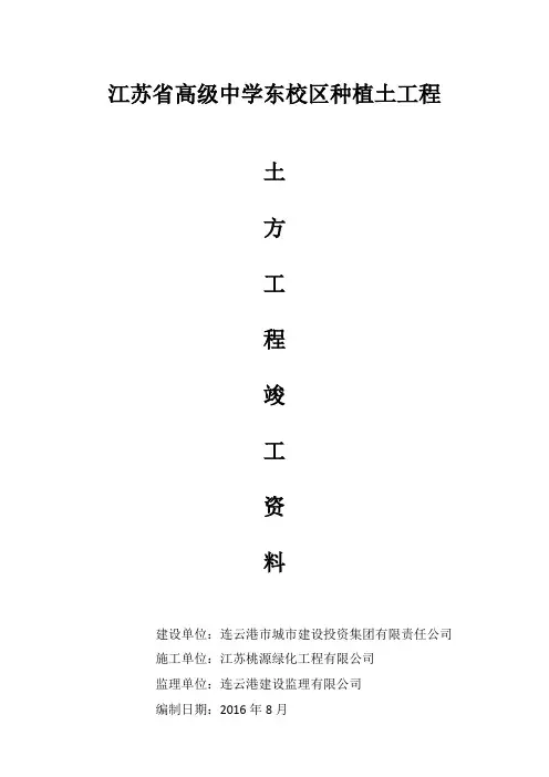 土石方工程竣工资料组成与编制范本(最新)1