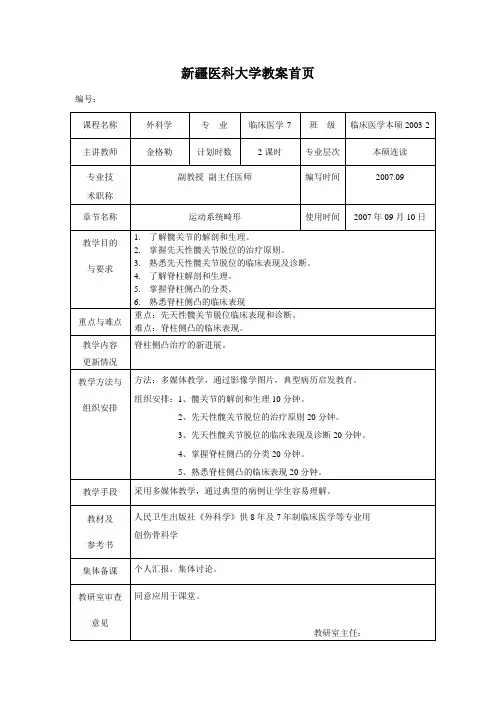 运动系统畸形