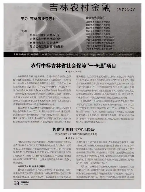 构建“5机制”夯实风险堤——农行吉林省分行强化内控体系建设走笔
