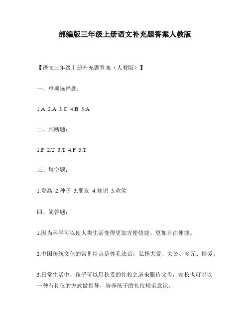部编版三年级上册语文补充题答案人教版