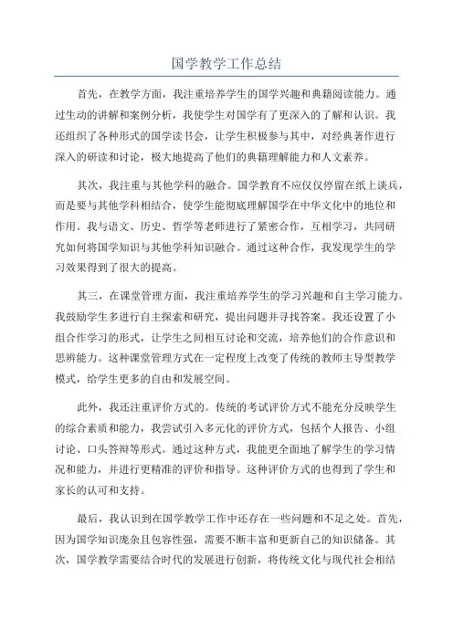 国学教学工作总结