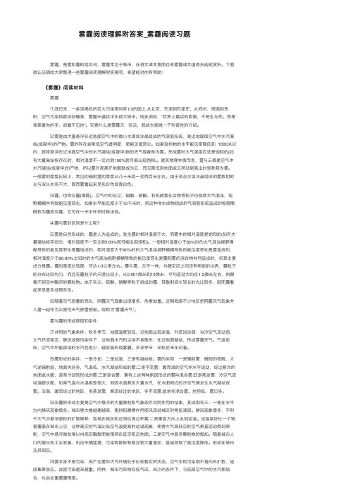 雾霾阅读理解附答案_雾霾阅读习题