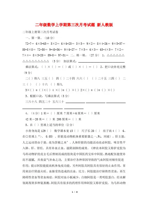 二年级数学上学期第三次月考试题 新人教版
