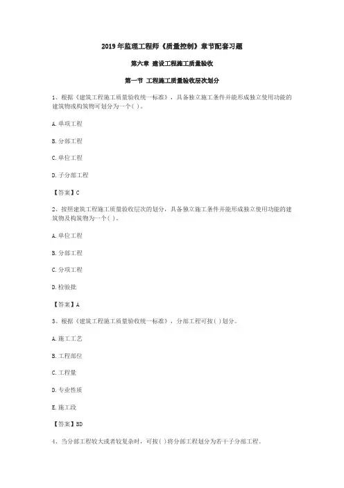 2019年监理工程师《质量控制》章节配套习题：第六章