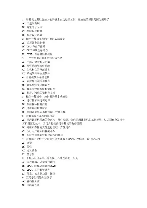 计算机考试中级考试试题与解答