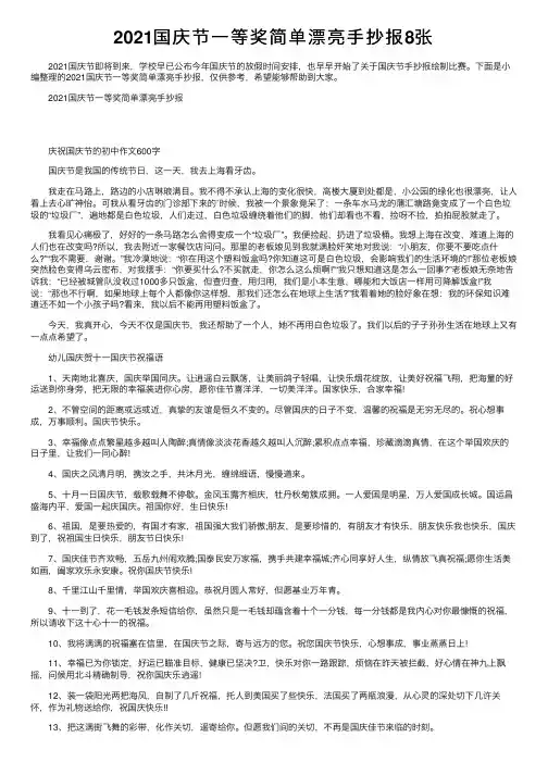 2021国庆节一等奖简单漂亮手抄报8张