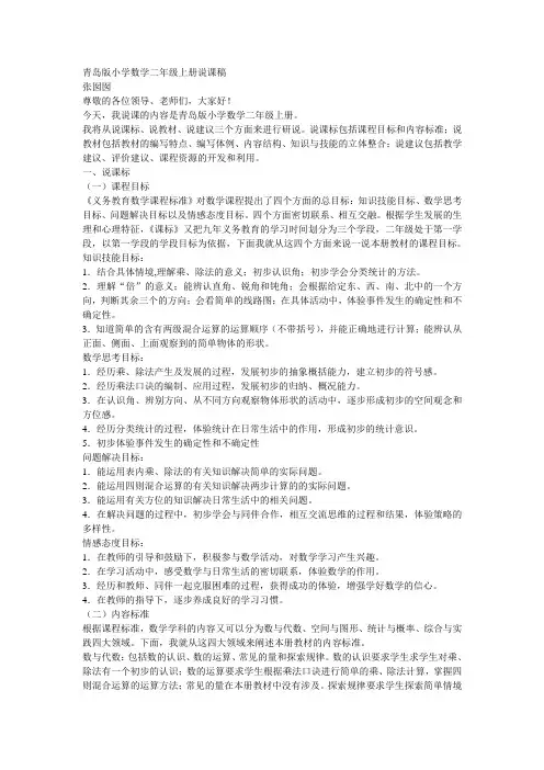 【2上】青岛版小学数学二年级上册说课稿(课本泛说)