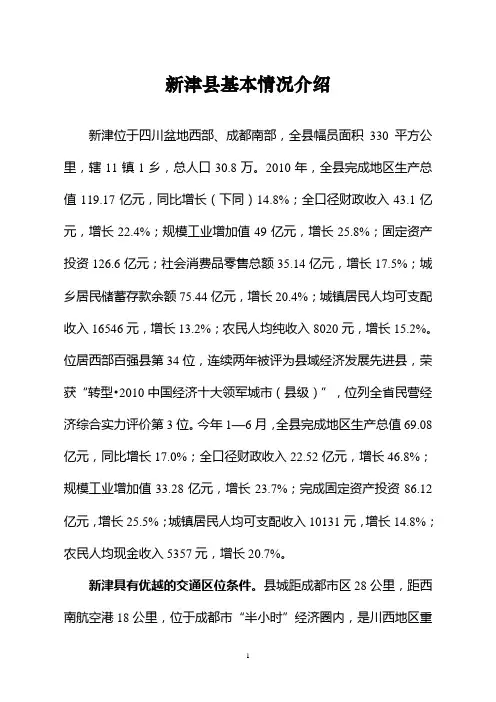 新津县基本情况介绍