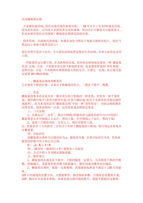 螺旋桨法则,底部特征讲解